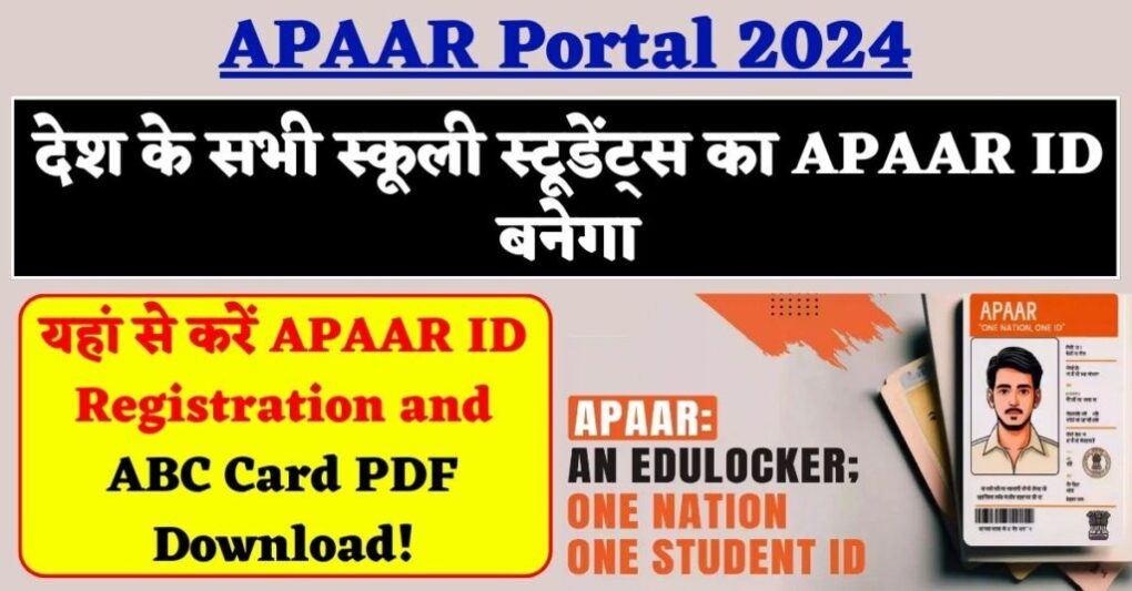 APAAR Portal 2024: देश के सभी स्कूली स्टूडेंट्स का APAAR ID बनेगा, यहां से करें APAAR ID Registration and ABC Card PDF Download! 1 APAAR Portal 2024