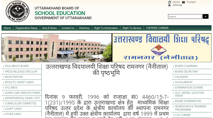 Uttarakhand Board Toppers List 2024: जारी हुआ उत्तराखंड बोर्ड रिजल्ट, देखें रिजल्ट, Toppers Name करें चेक 2 image 21