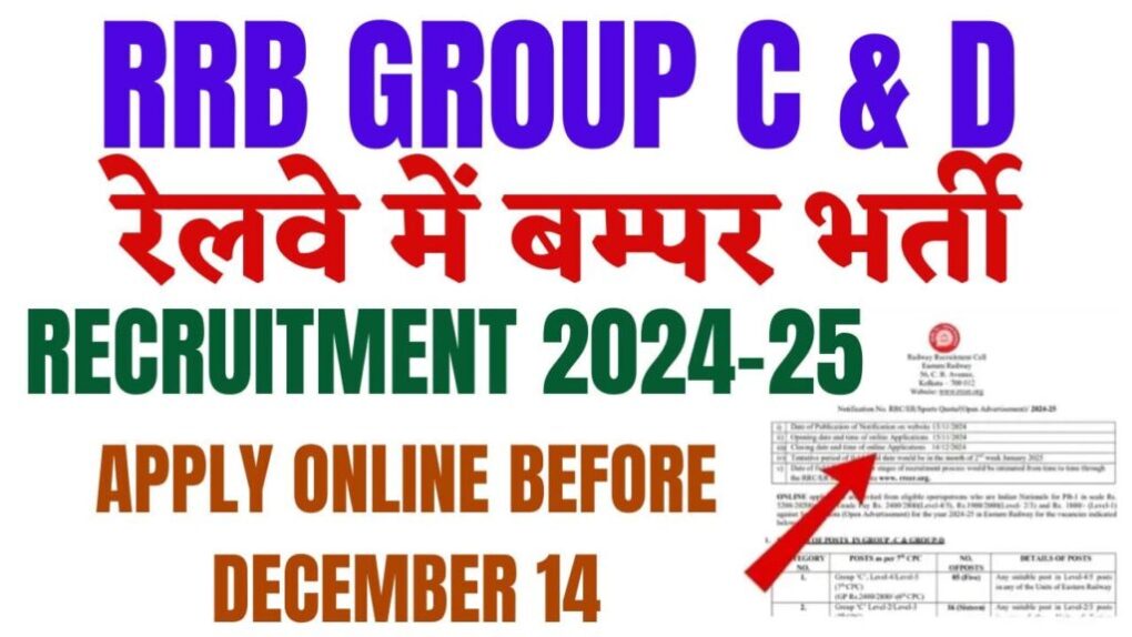 RRB Group C and D Recruitment 2024-25: रेलवे में बम्पर भर्ती, 14 दिसंबर से पहले करें डायरेक्ट करें आवेदन 1 RRB Group C and D Recruitment 2024
