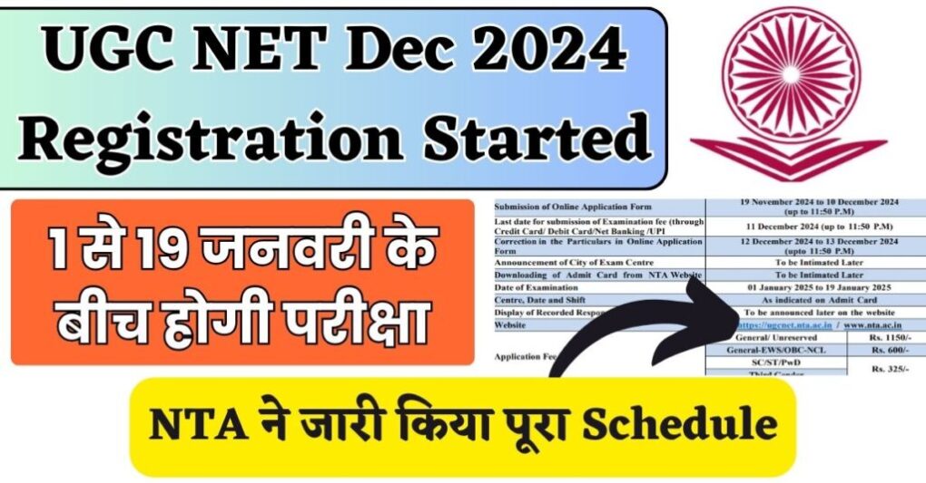 UGC NET Dec 2024 Registration Started: 1 से 19 जनवरी के बीच होगी परीक्षा, NTA ने जारी किया पूरा Schedule 1 UGC NET Dec 2024 Registration