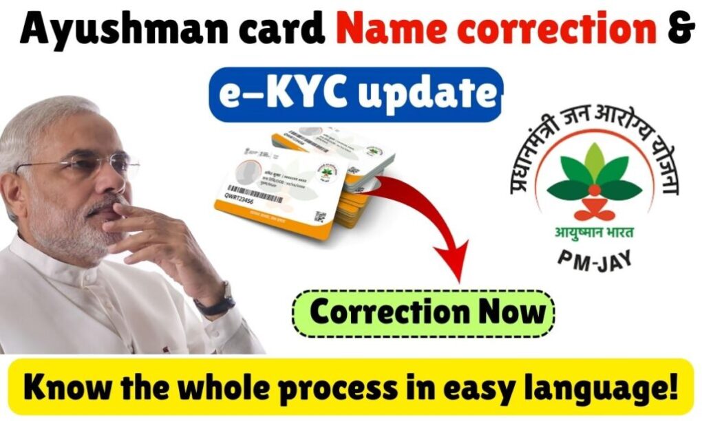 Ayushman card Name correction and e-KYC update, Know the whole process in easy language! 1 Ayushman card Name correction and e-KYC update