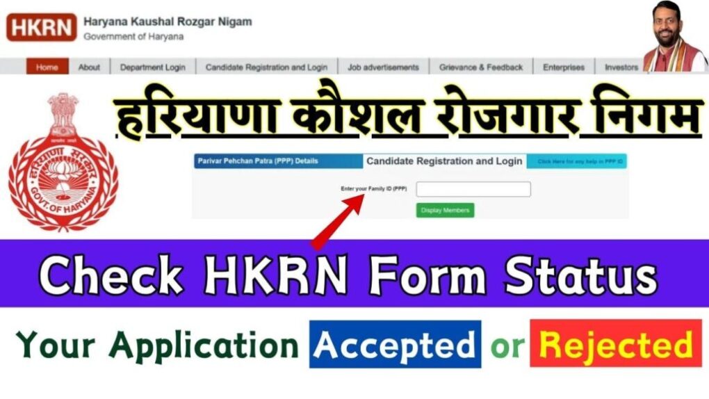 |Link Active| HKRN Form Status Check, Know Your Application Form Accepted or Rejected 1 HKRN Form Status