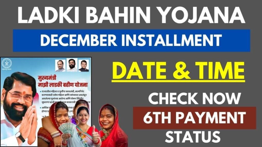 Ladki Bahin Yojana December Installment Date of Rs 1500 monthly, Check 6th Payment Status Now 1 Ladki Bahin Yojana December Installment
