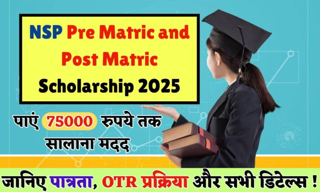NSP Pre Matric and Post Matric Scholarship 2025: पाएं 75000 रुपये तक सालाना मदद, जानिए पात्रता, OTR प्रक्रिया और सभी डिटेल्स ! 1 NSP Pre Matric and Post Matric Scholarship 2025