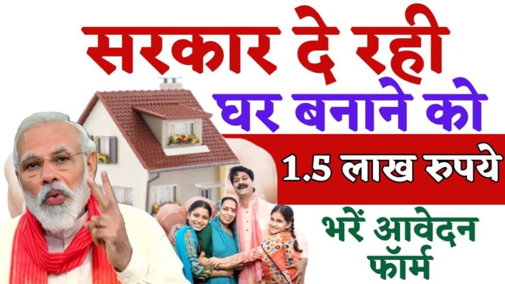 Shramik Sulabh Awas Yojana 2024-25: Get Rs1.5 Lakh to build Home, Apply Now! 1 Shramik Sulabh Awas Yojana
