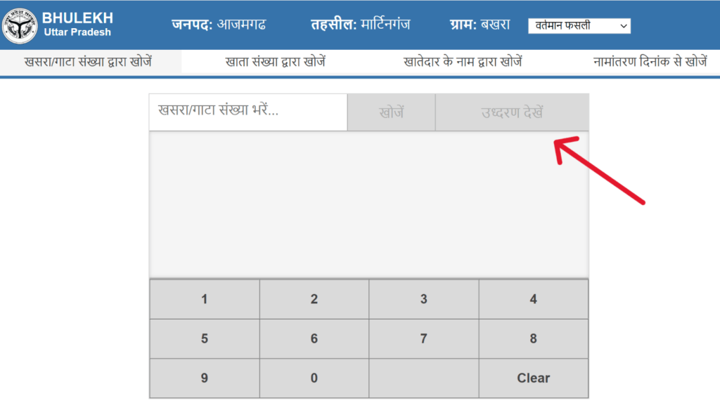 UP Bhulekh Portal Login: उत्तर प्रदेश भूलेख खसरा खतौनी की नक़ल Online 2 image 31
