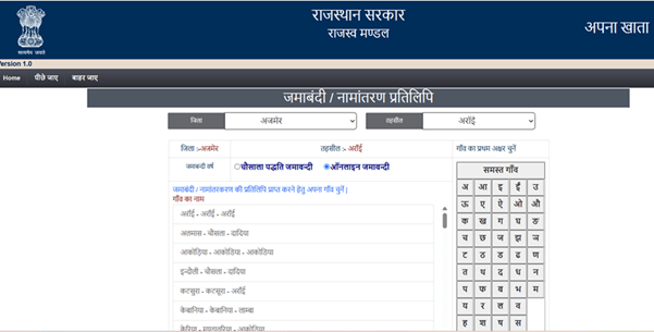 E-Dharti Portal: जमाबंदी नकल देखे, भू नक्शा, EDharti Land Records 2 image 51