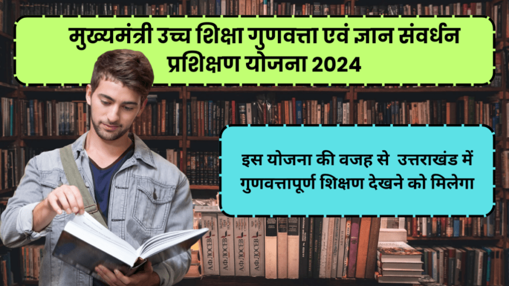 ज्ञान संवर्धन प्रशिक्षण योजना 2025: छात्रों और शिक्षकों को मिलेगा शैक्षणिक भ्रमण 1 ज्ञान संवर्धन प्रशिक्षण योजना 2025